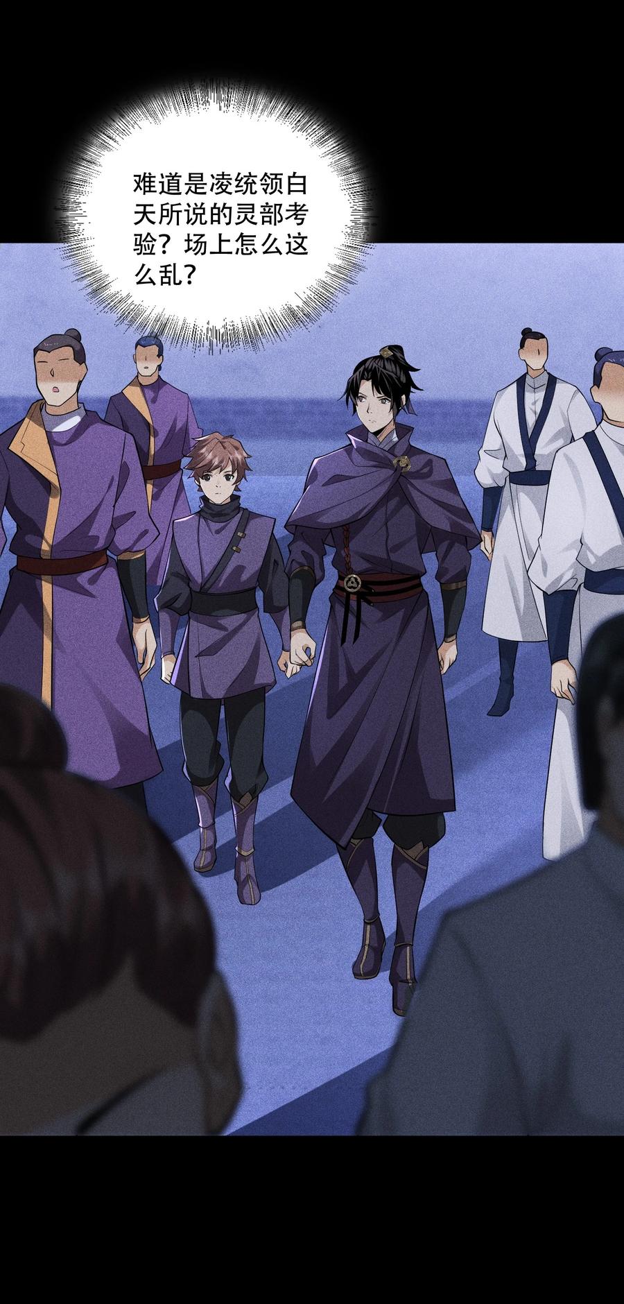 天相 - 38 灵部的考验 - 第18张图