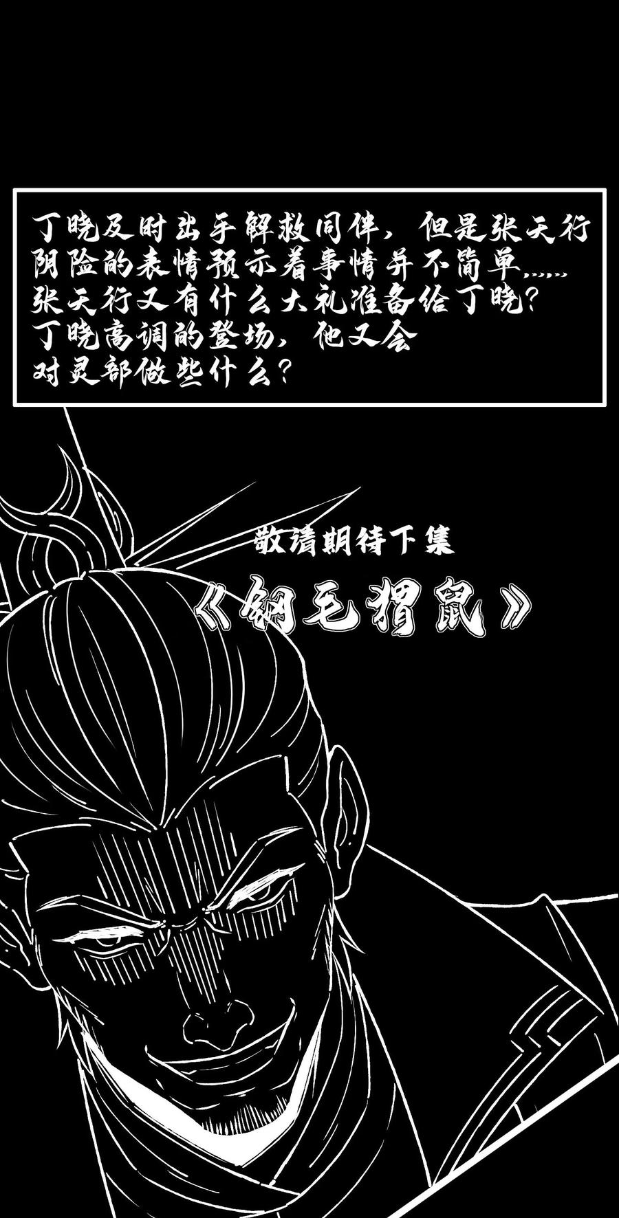 天相 - 38 灵部的考验 - 第42张图