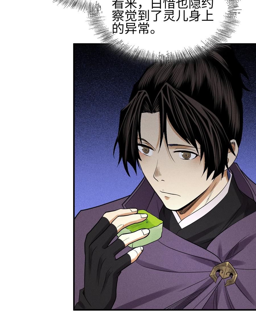 天相 - 38 灵部的考验 - 第5张图