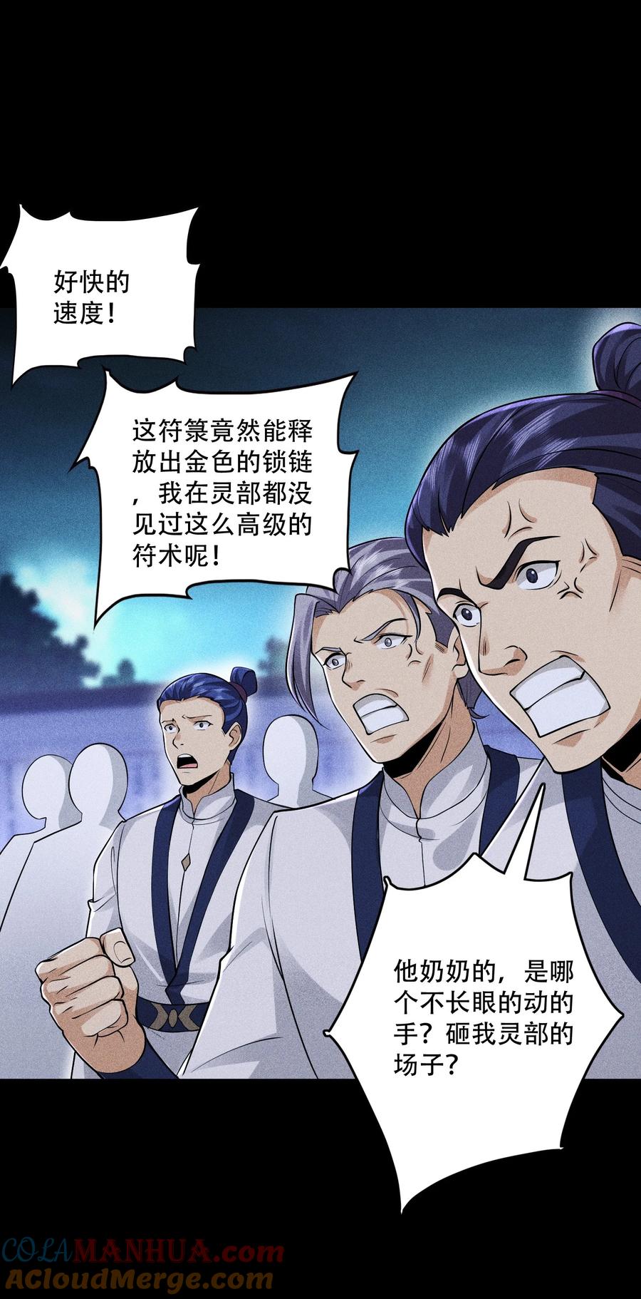 天相 - 38 灵部的考验 - 第34张图