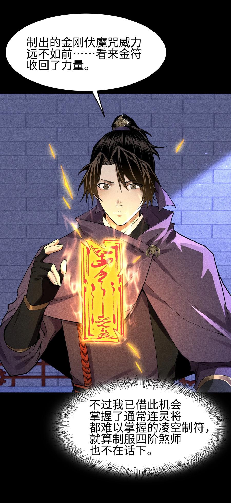 天相 - 38 灵部的考验 - 第14张图