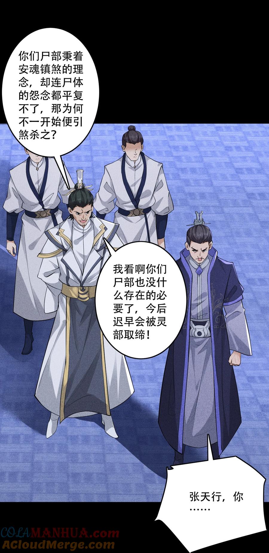 天相 - 38 灵部的考验 - 第22张图