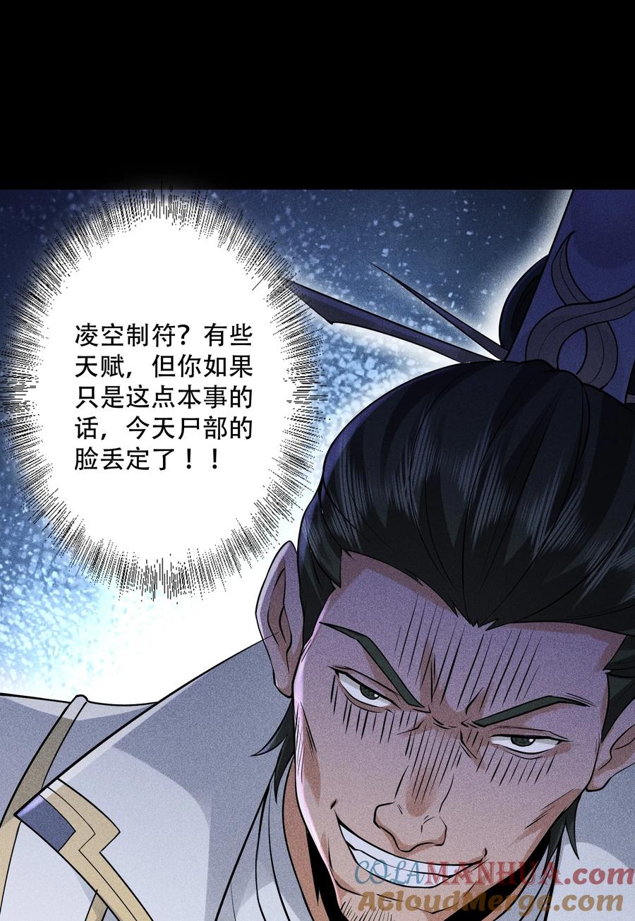 天相 - 38 灵部的考验 - 第40张图