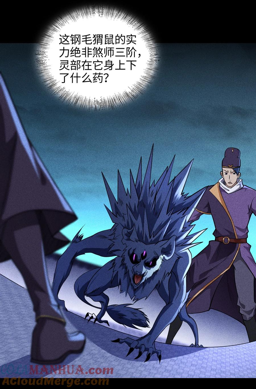 天相 - 39 钢毛猬鼠 - 第35张图