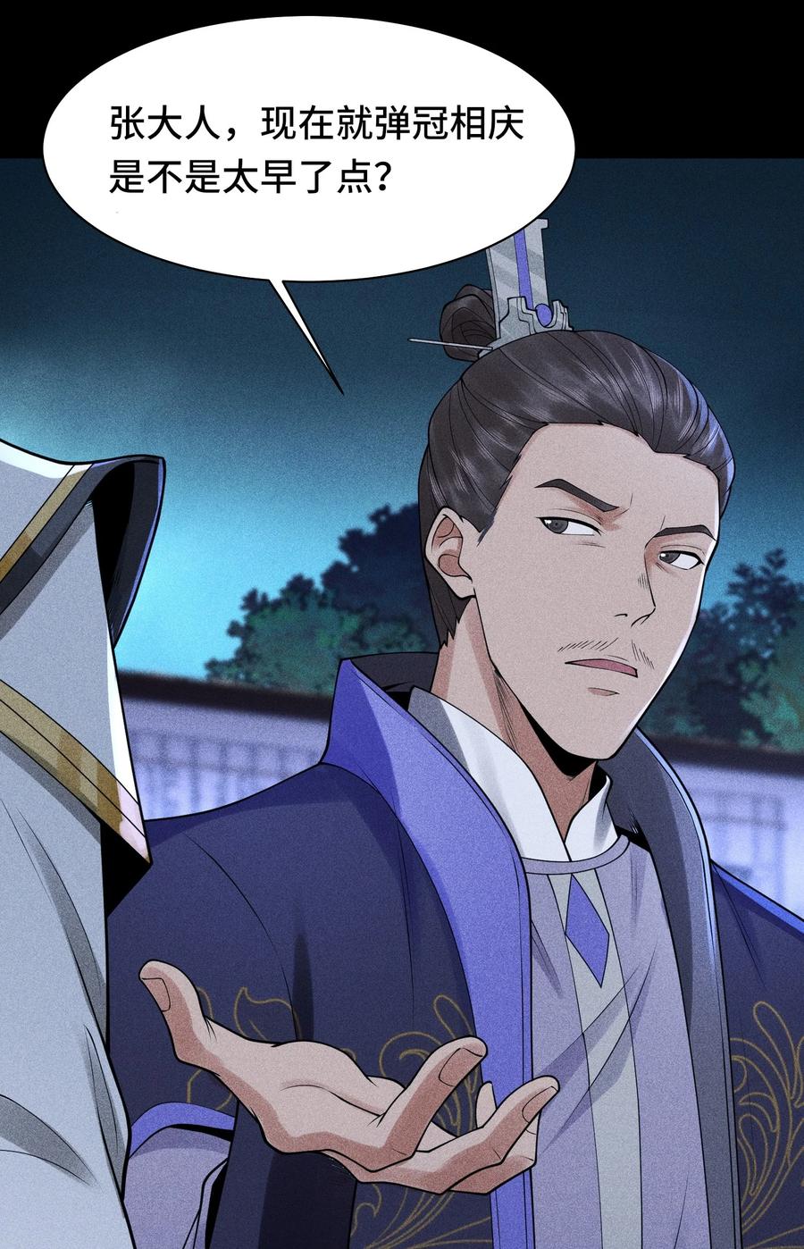 天相 - 40 焚舟破釜 - 第48张图