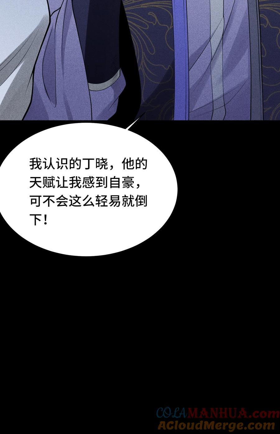 天相 - 40 焚舟破釜 - 第49张图