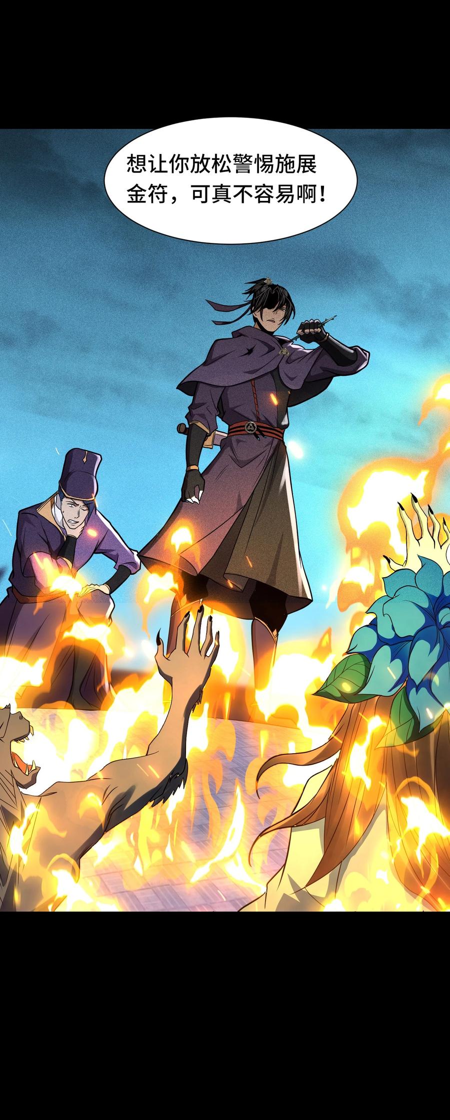 天相 - 40 焚舟破釜 - 第53张图