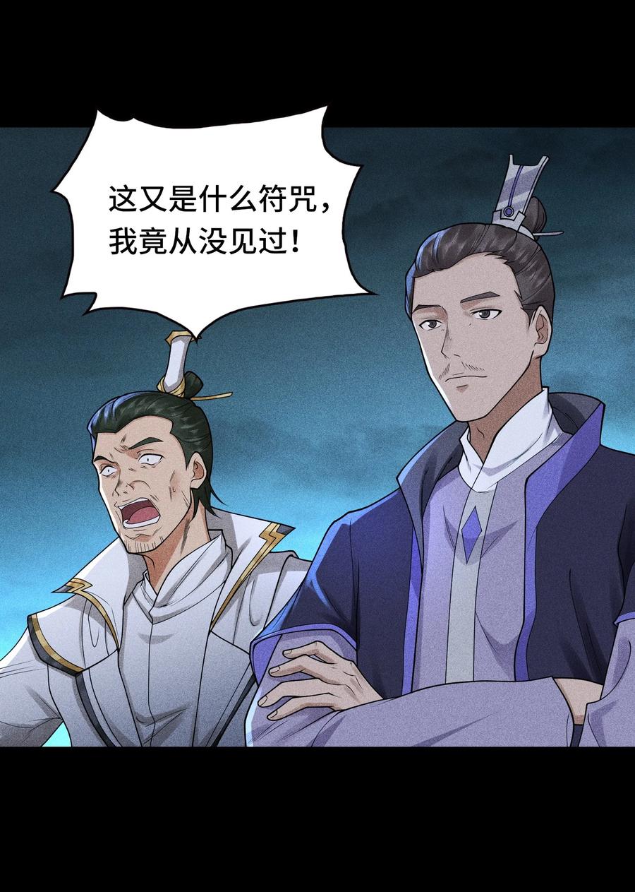 天相 - 40 焚舟破釜 - 第54张图