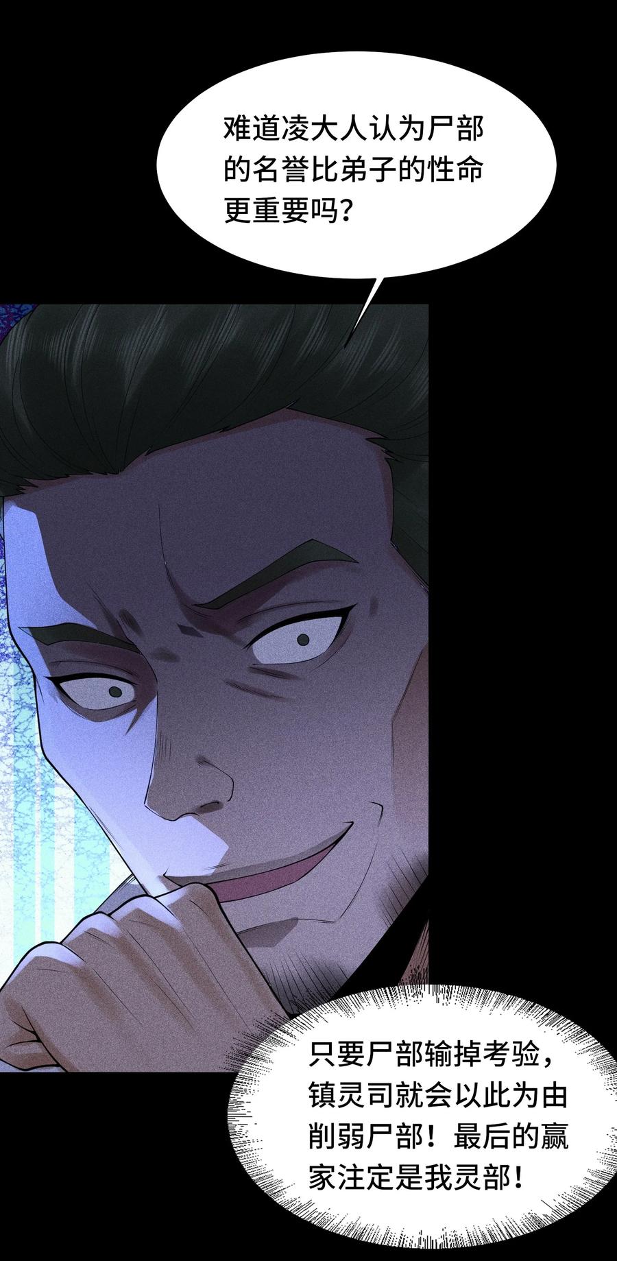 天相 - 40 焚舟破釜 - 第47张图