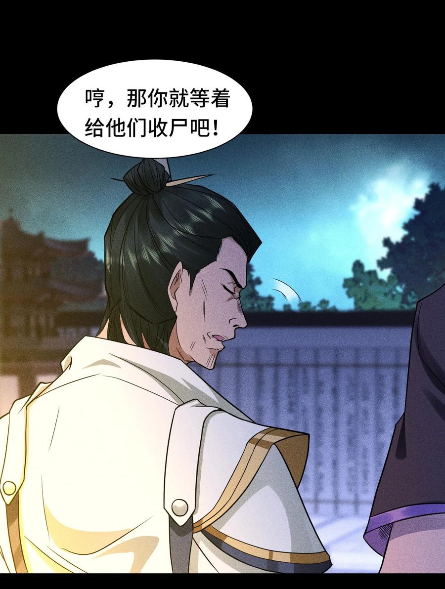 天相 - 40 焚舟破釜 - 第50张图