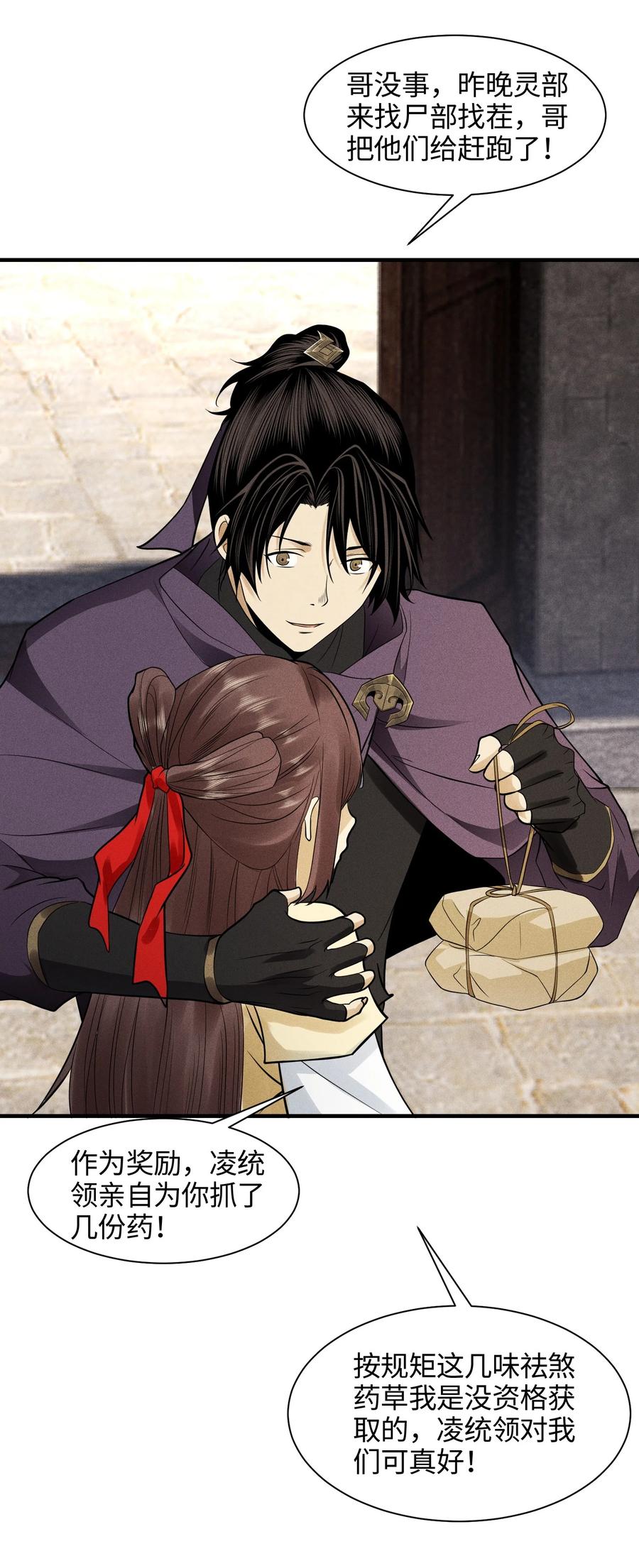 天相 - 41 狼狈的灵部 - 第35张图