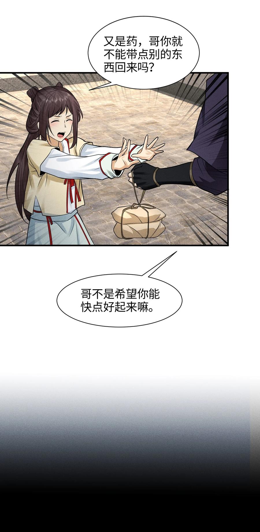 天相 - 41 狼狈的灵部 - 第36张图