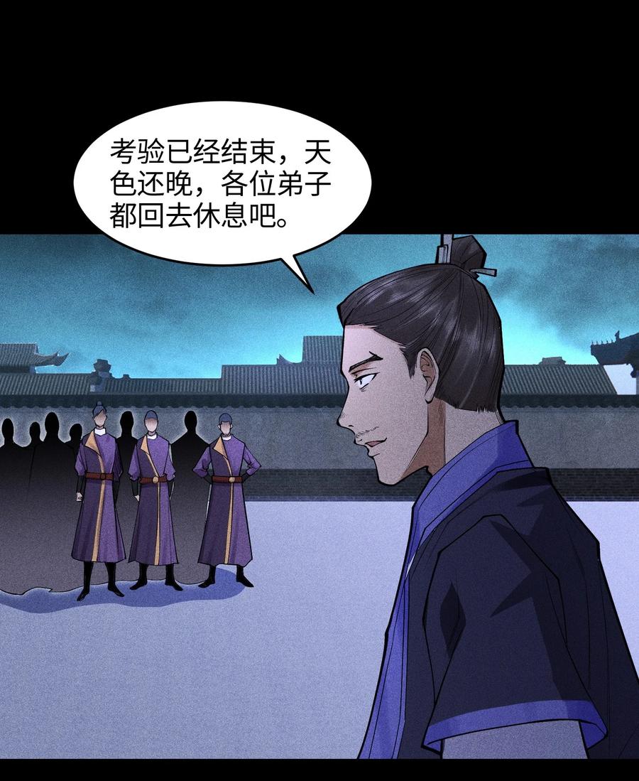 天相 - 41 狼狈的灵部 - 第26张图