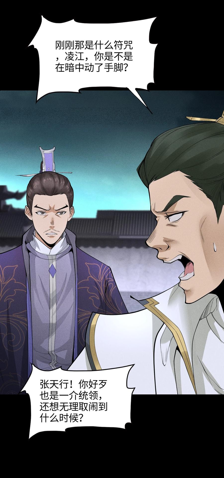 天相 - 41 狼狈的灵部 - 第24张图