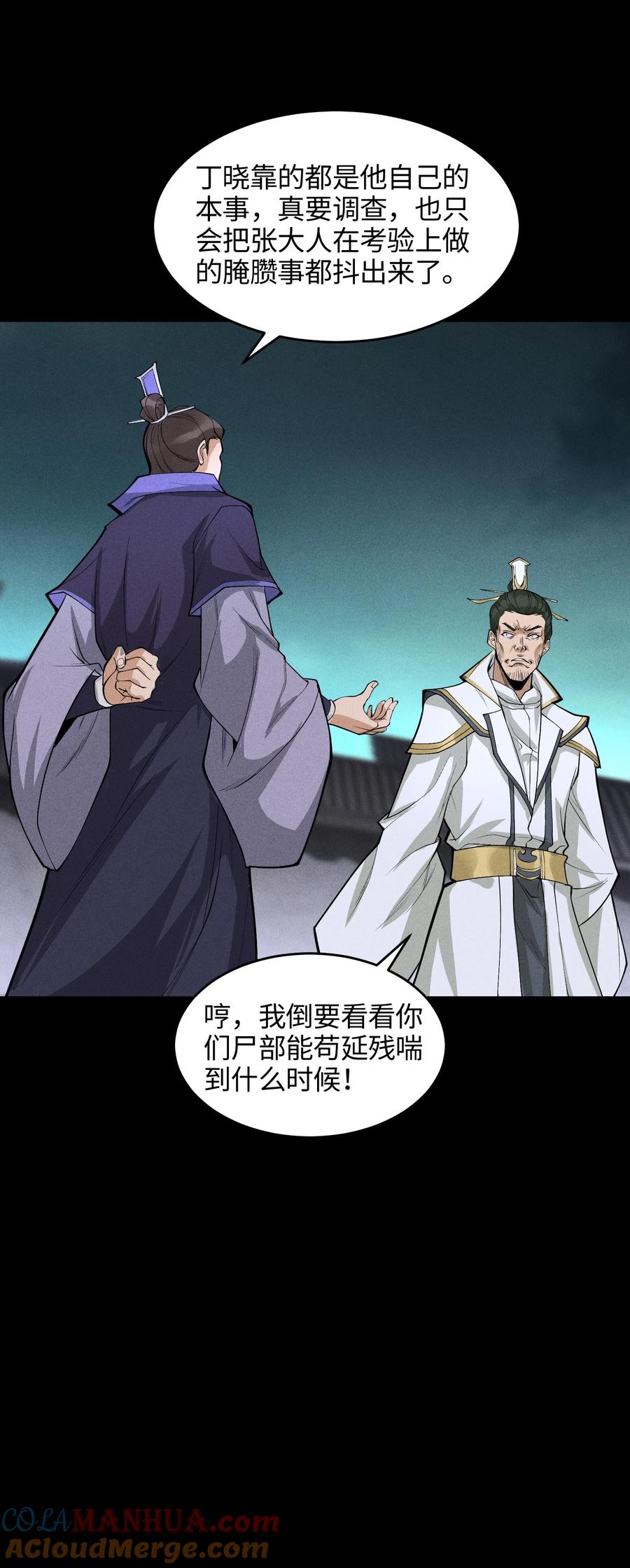 天相 - 41 狼狈的灵部 - 第25张图