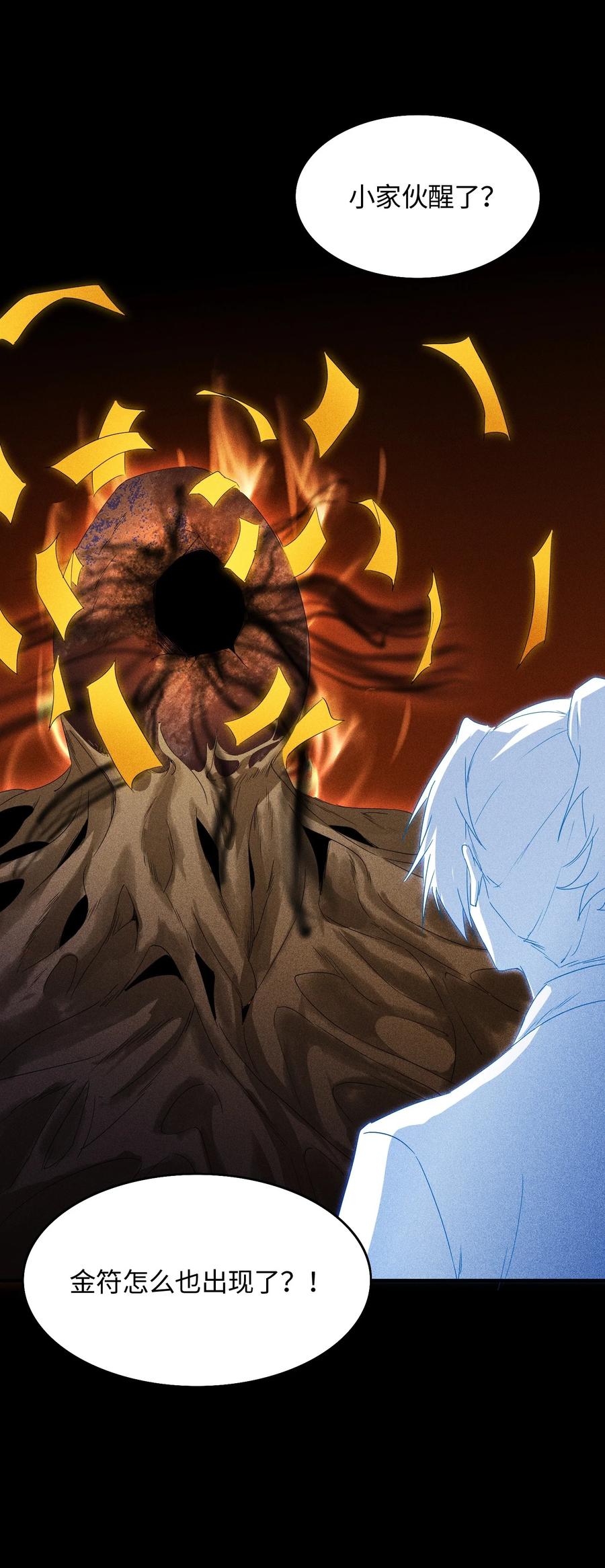 天相 - 41 狼狈的灵部 - 第41张图