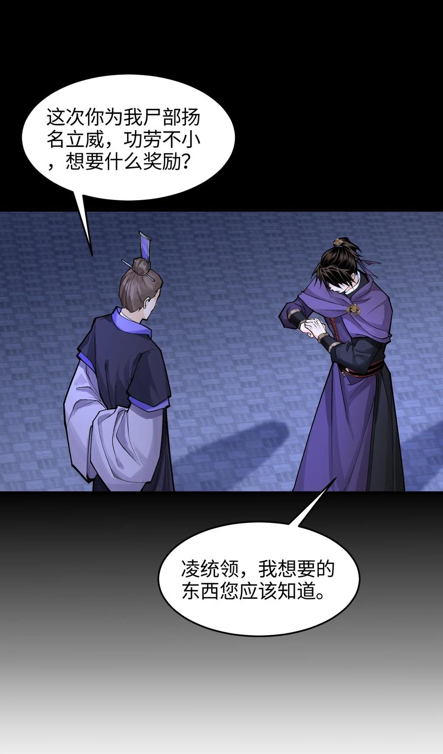 天相 - 41 狼狈的灵部 - 第30张图