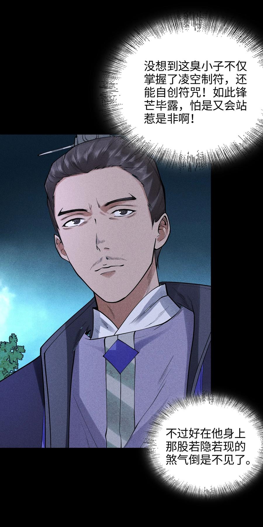 天相 - 41 狼狈的灵部 - 第29张图