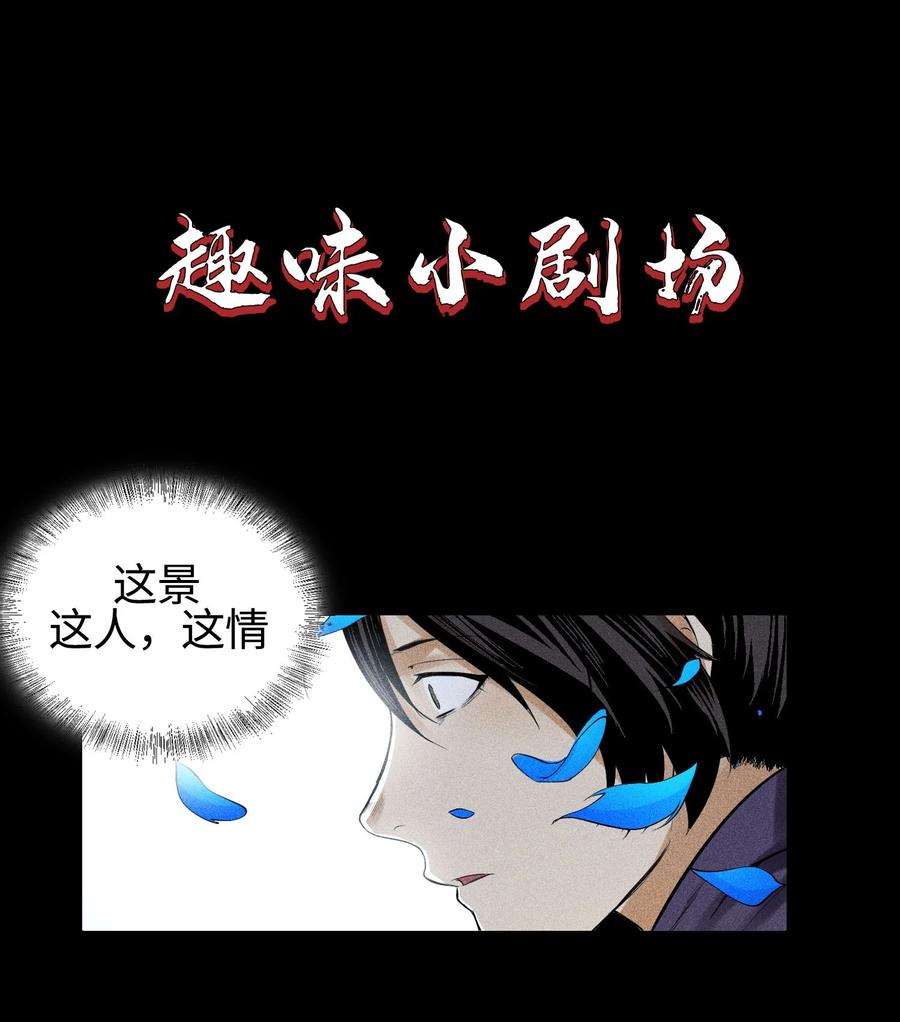 天相 - 41 狼狈的灵部 - 第44张图