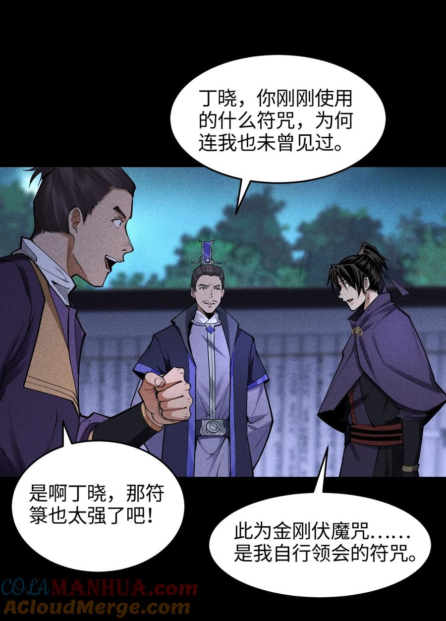 天相 - 41 狼狈的灵部 - 第28张图