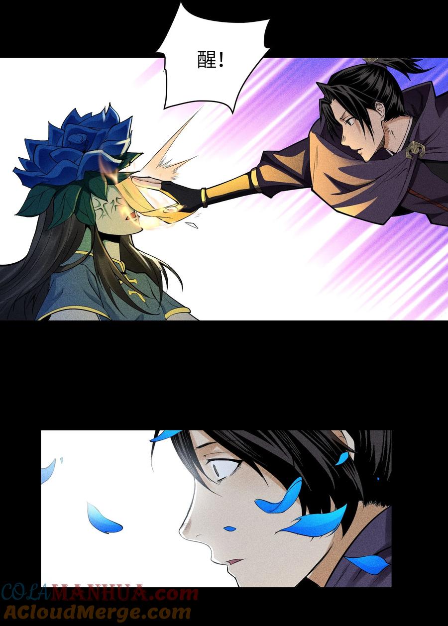 天相 - 41 狼狈的灵部 - 第16张图