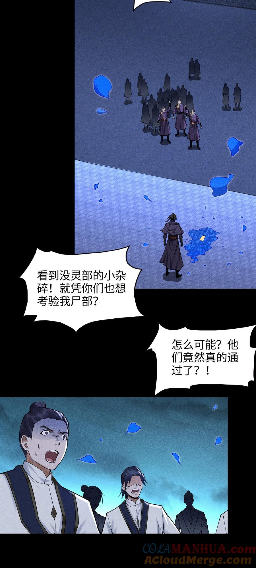 天相 - 41 狼狈的灵部 - 第22张图