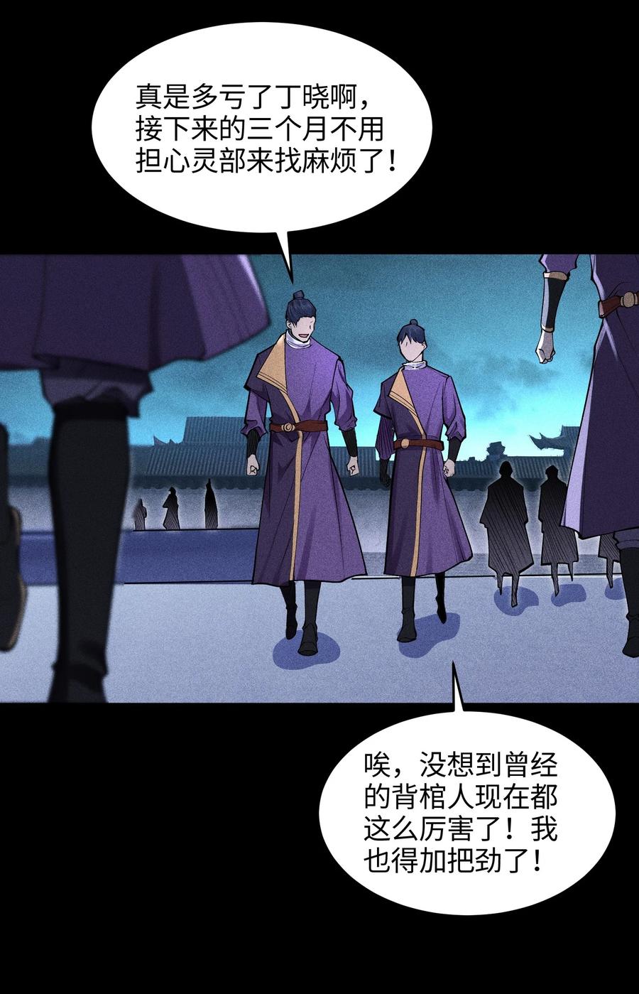 天相 - 41 狼狈的灵部 - 第27张图