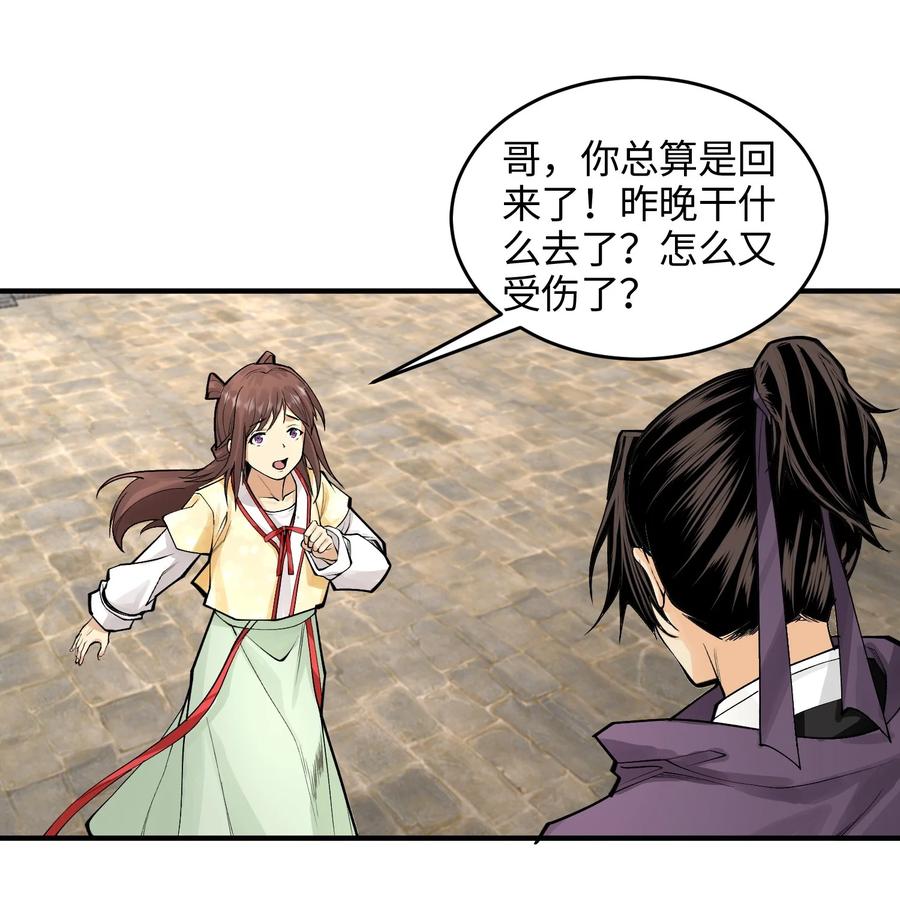 天相 - 41 狼狈的灵部 - 第33张图