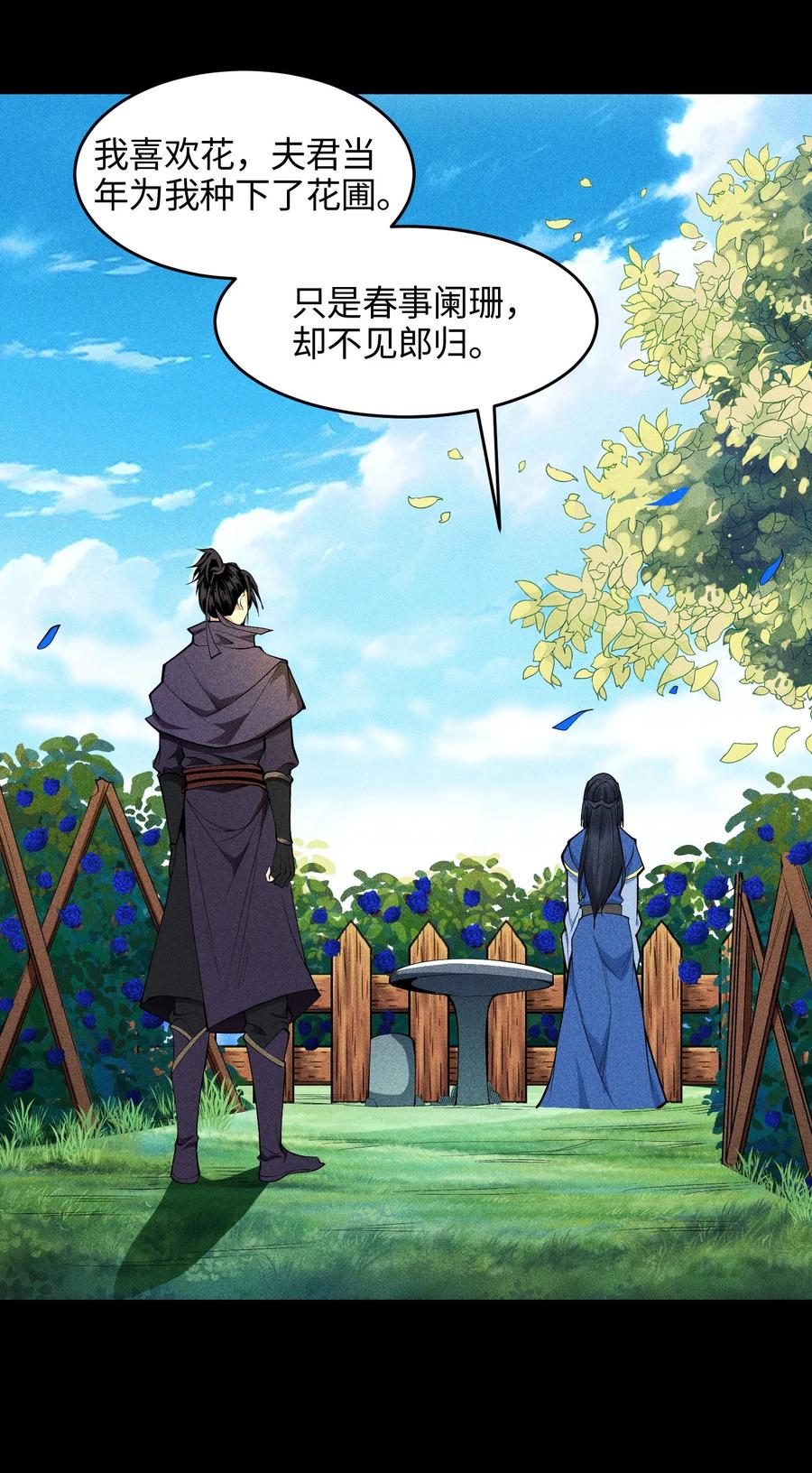 天相 - 41 狼狈的灵部 - 第17张图