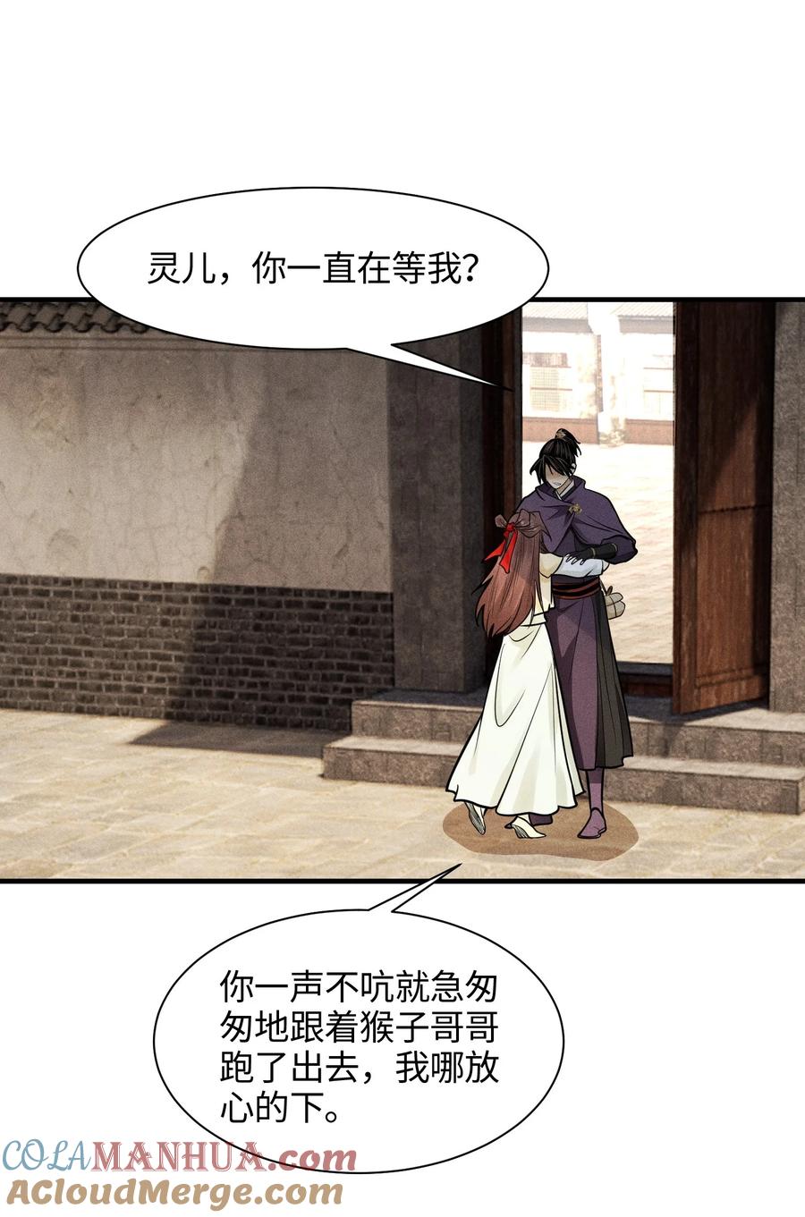 天相 - 41 狼狈的灵部 - 第34张图