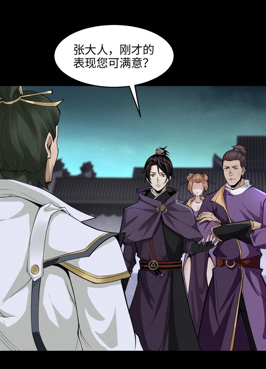 天相 - 41 狼狈的灵部 - 第23张图