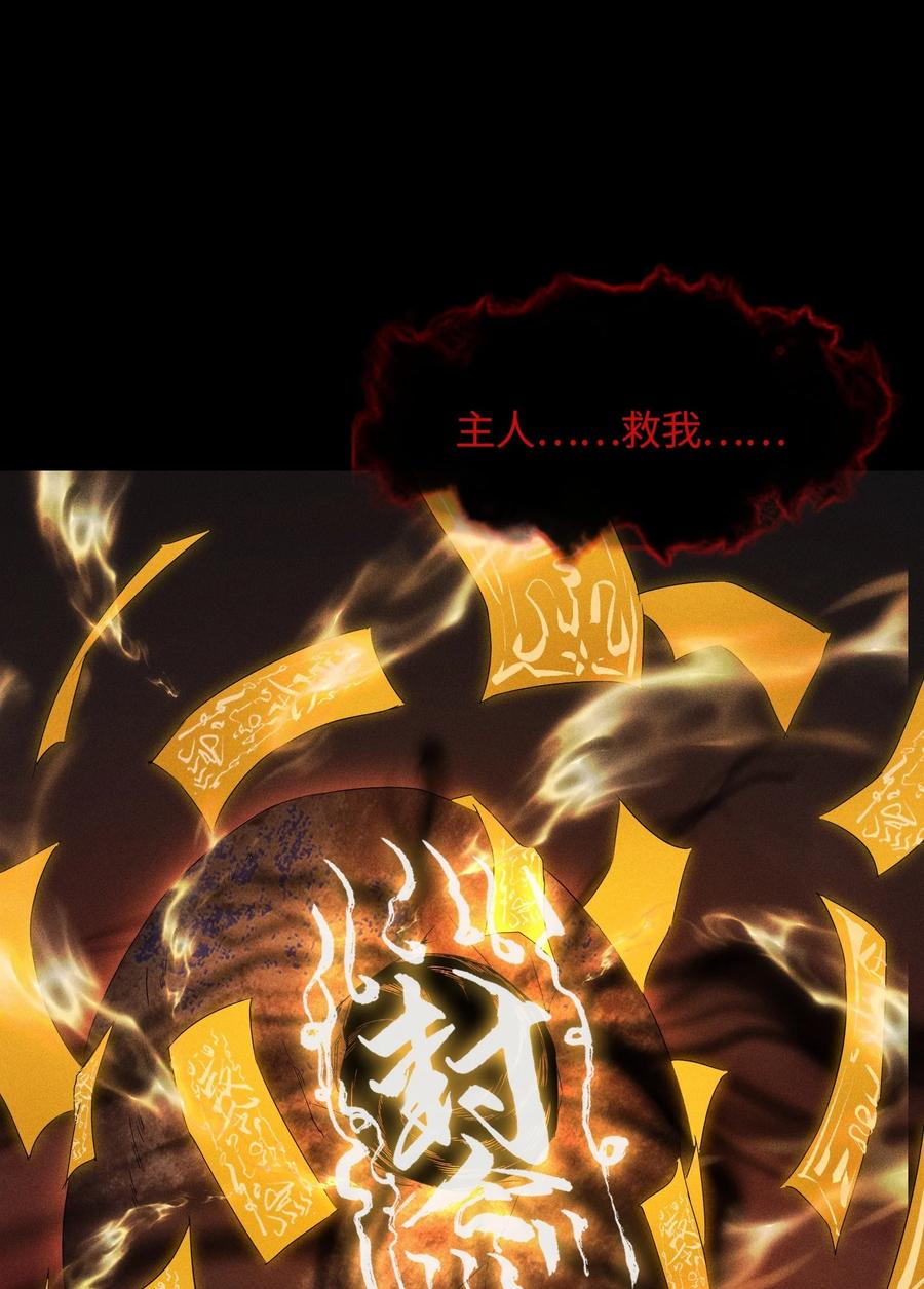 天相 - 41 狼狈的灵部 - 第42张图