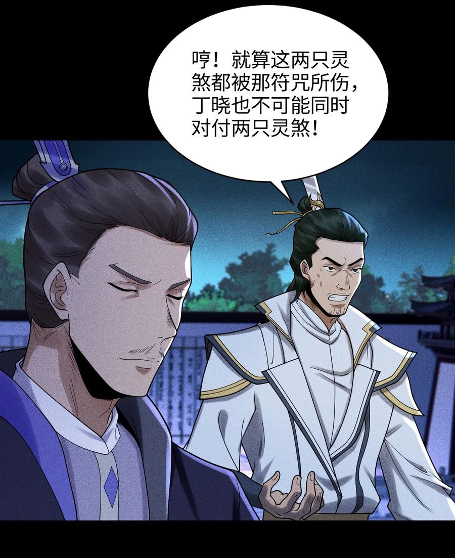 天相 - 41 狼狈的灵部 - 第2张图