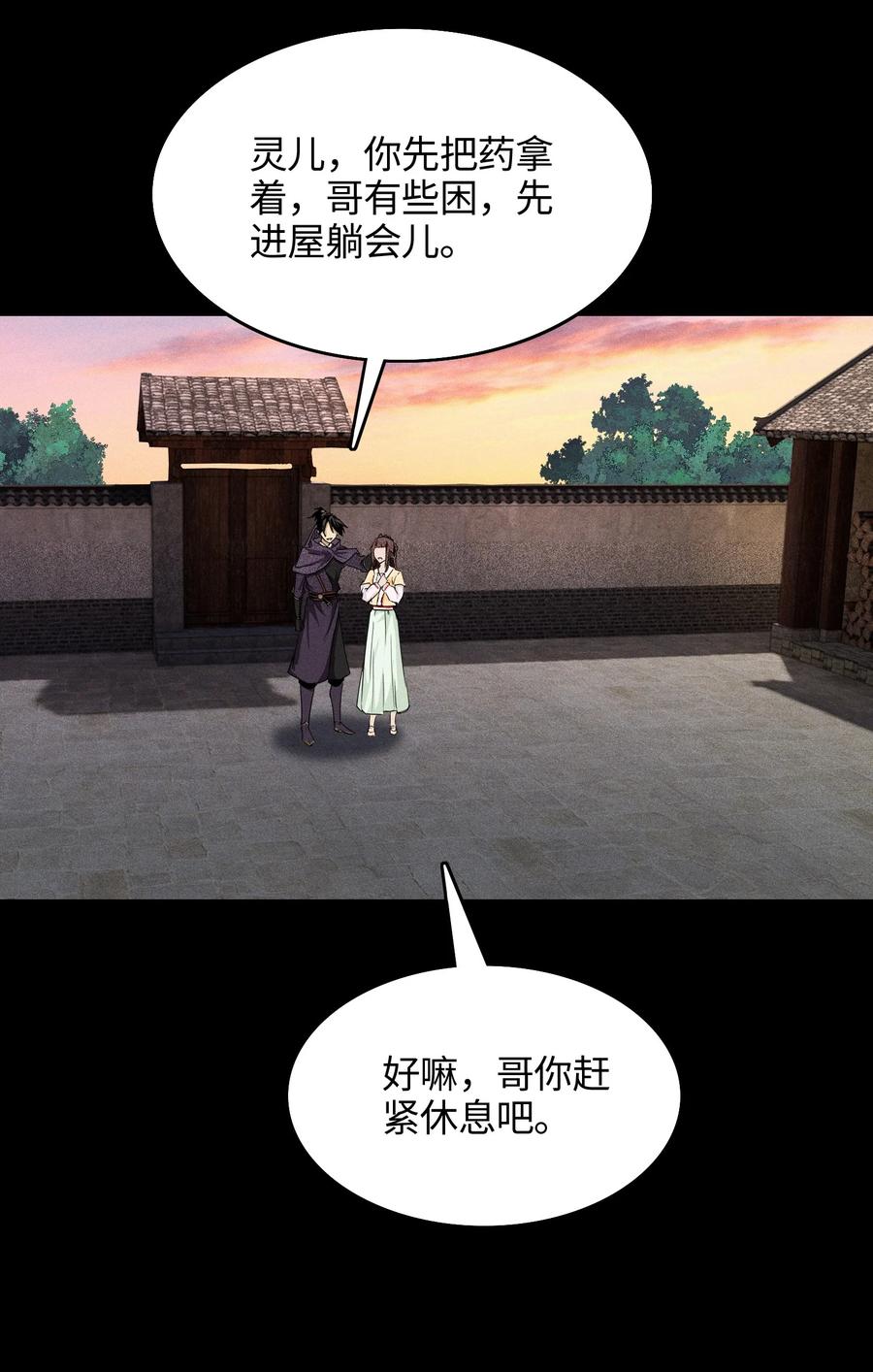 天相 - 41 狼狈的灵部 - 第38张图