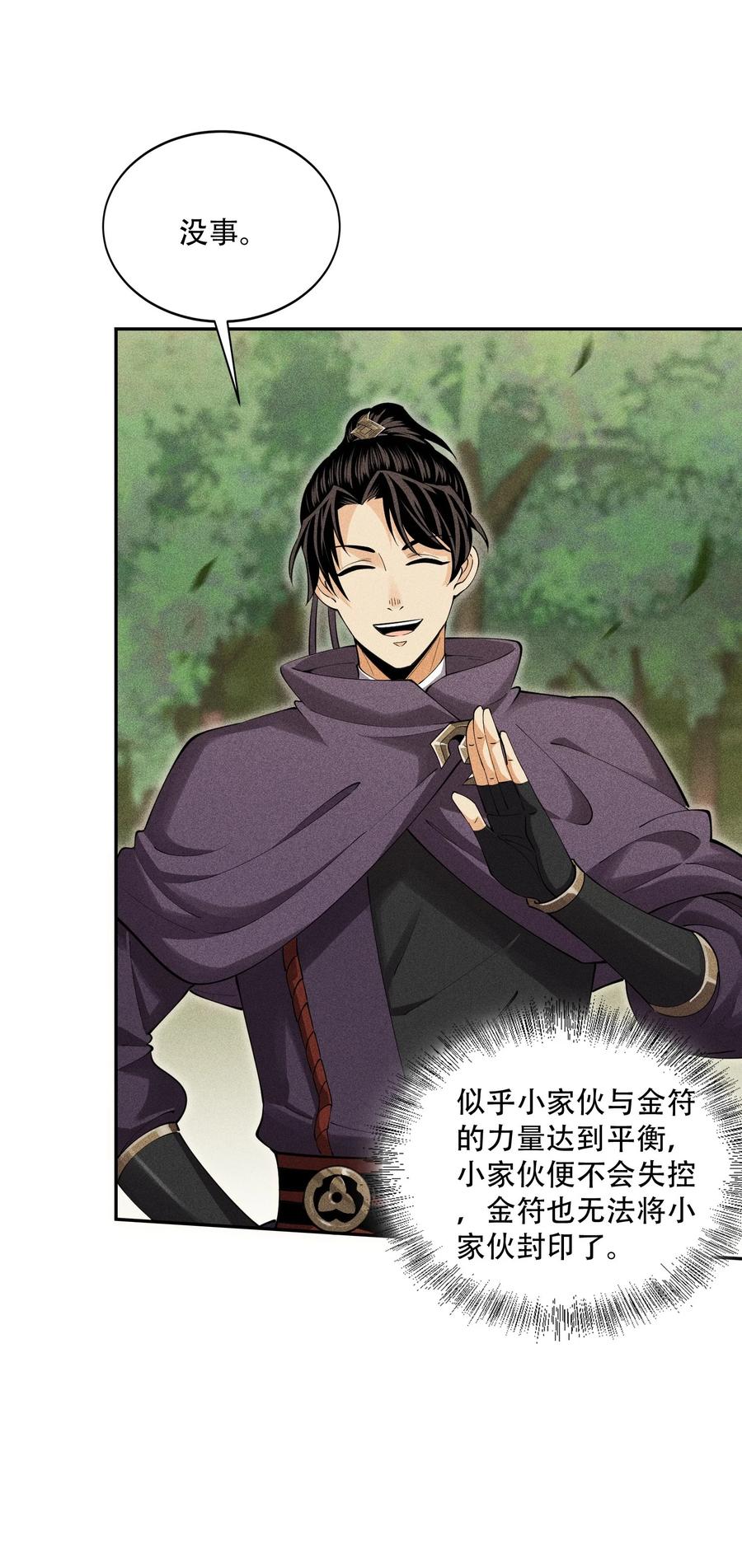 天相 - 42 均衡 - 第27张图