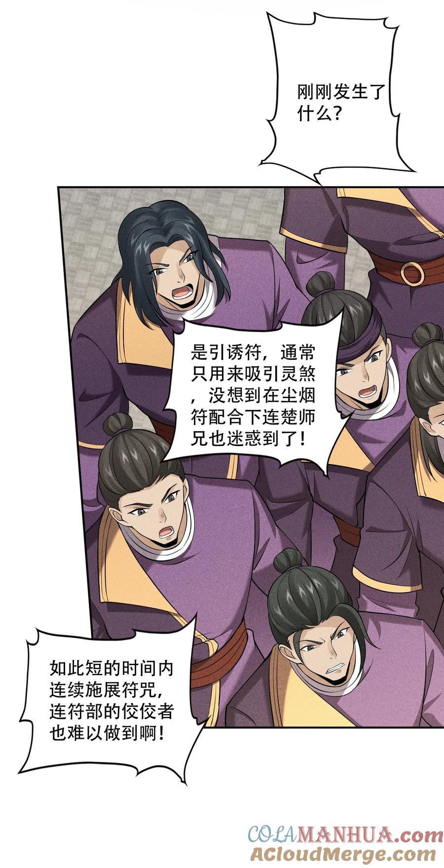 天相 - 43 龙鳞郡 - 第34张图