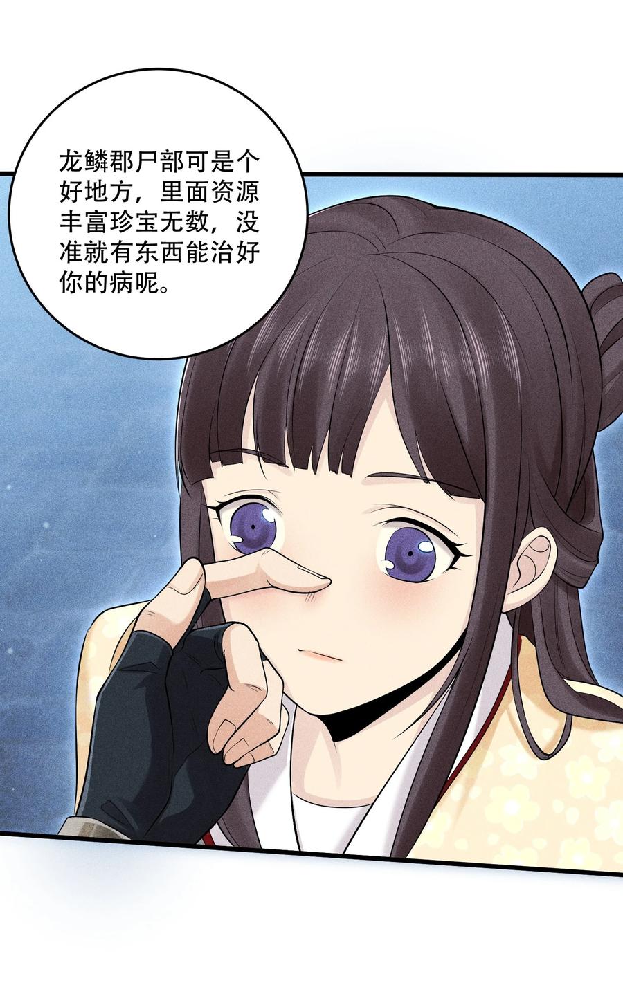 天相 - 43 龙鳞郡 - 第45张图
