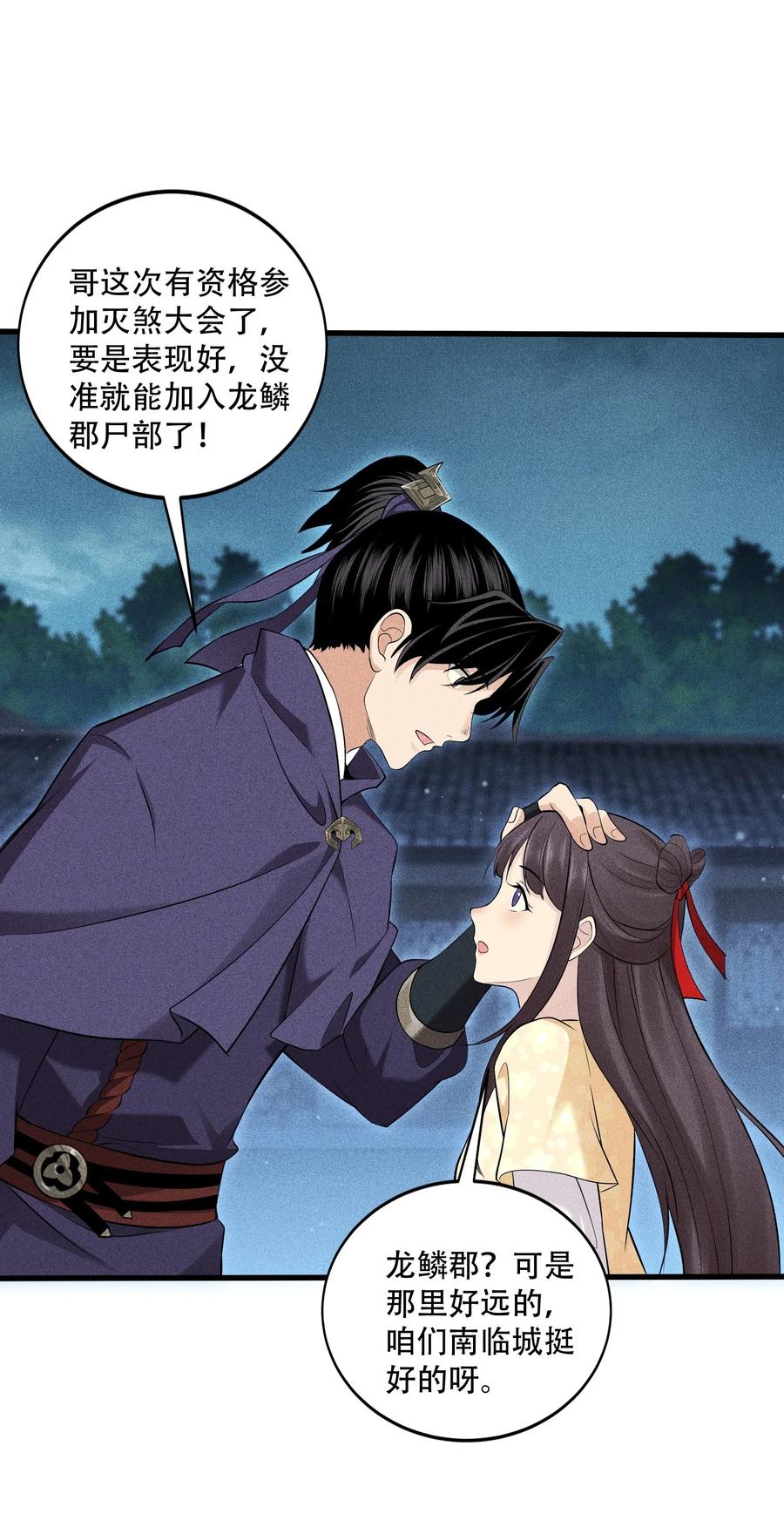 天相 - 43 龙鳞郡 - 第44张图