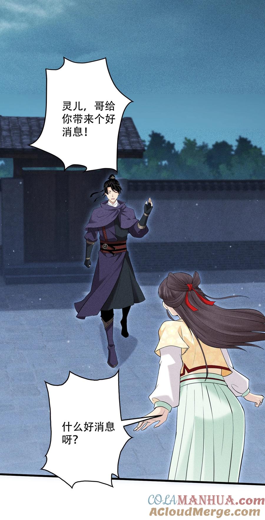 天相 - 43 龙鳞郡 - 第43张图