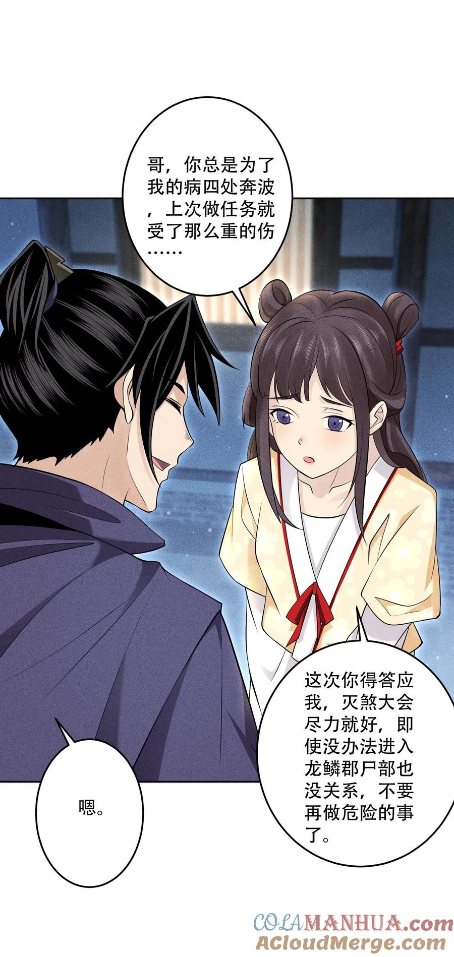 天相 - 43 龙鳞郡 - 第46张图