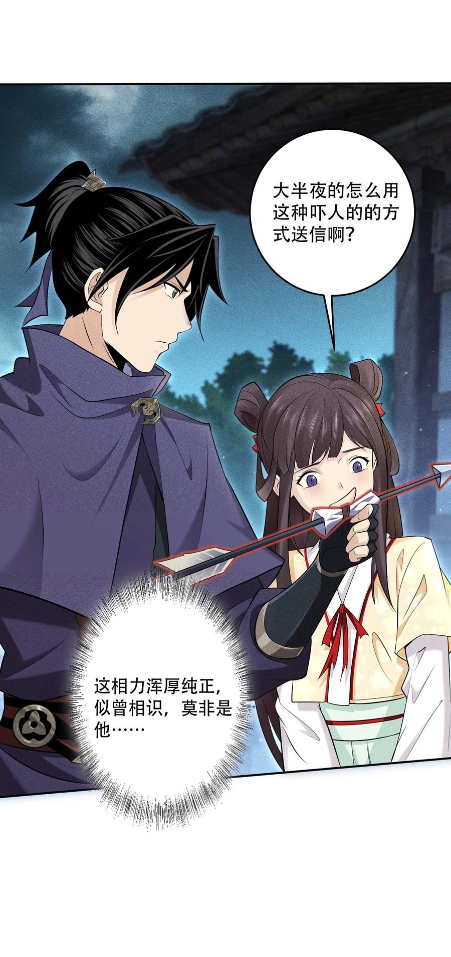 天相 - 43 龙鳞郡 - 第50张图