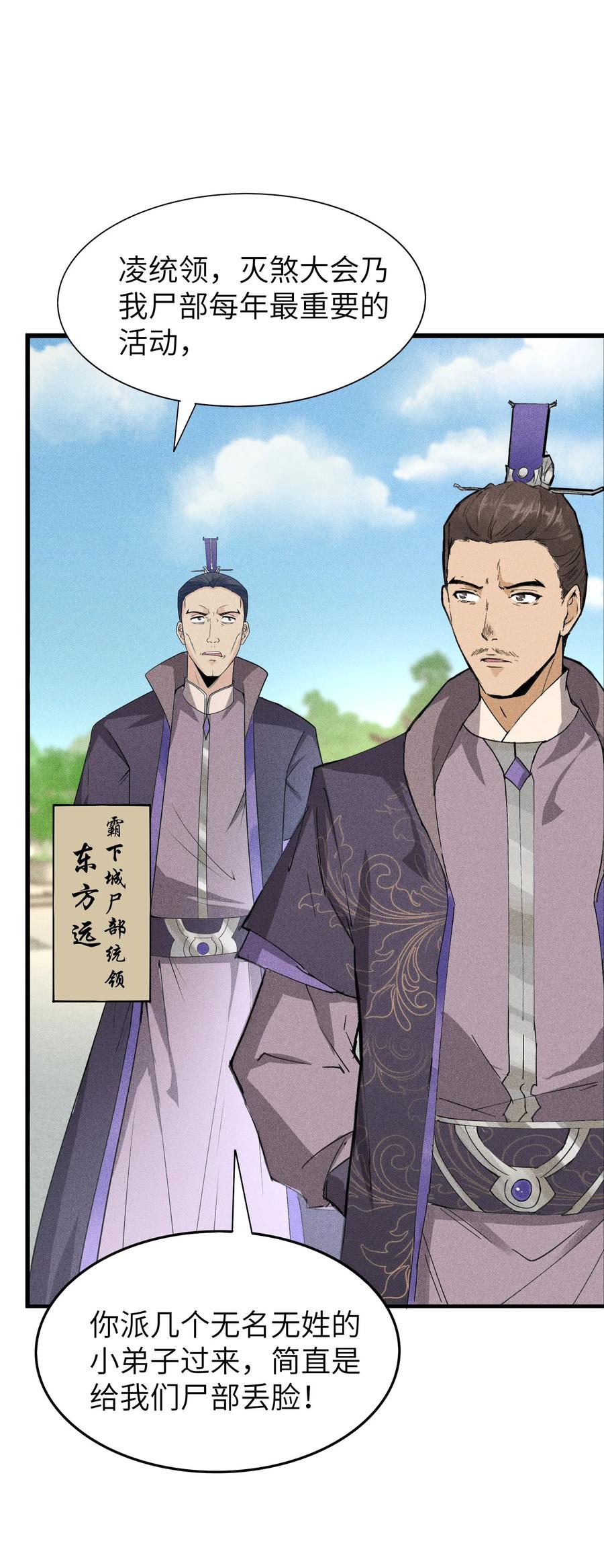 天相 - 44 灭煞大会 - 第12张图