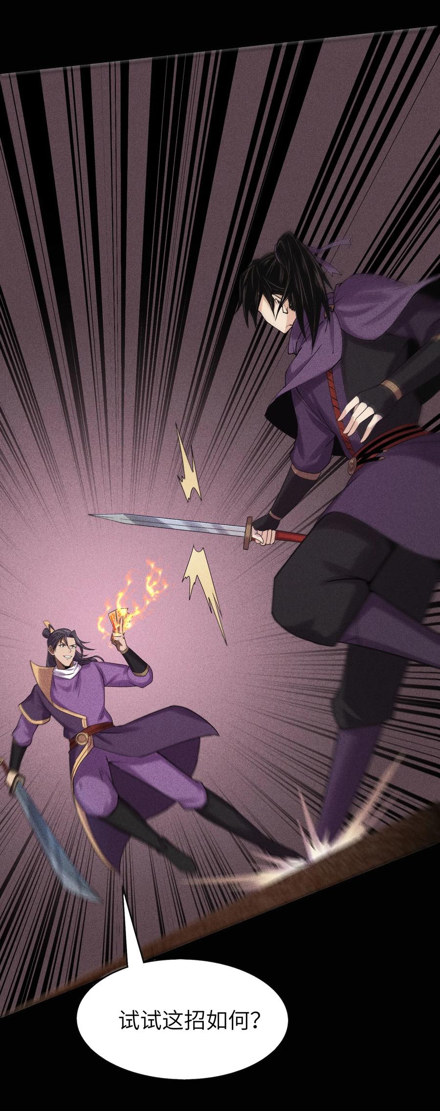 天相 - 44 灭煞大会 - 第51张图