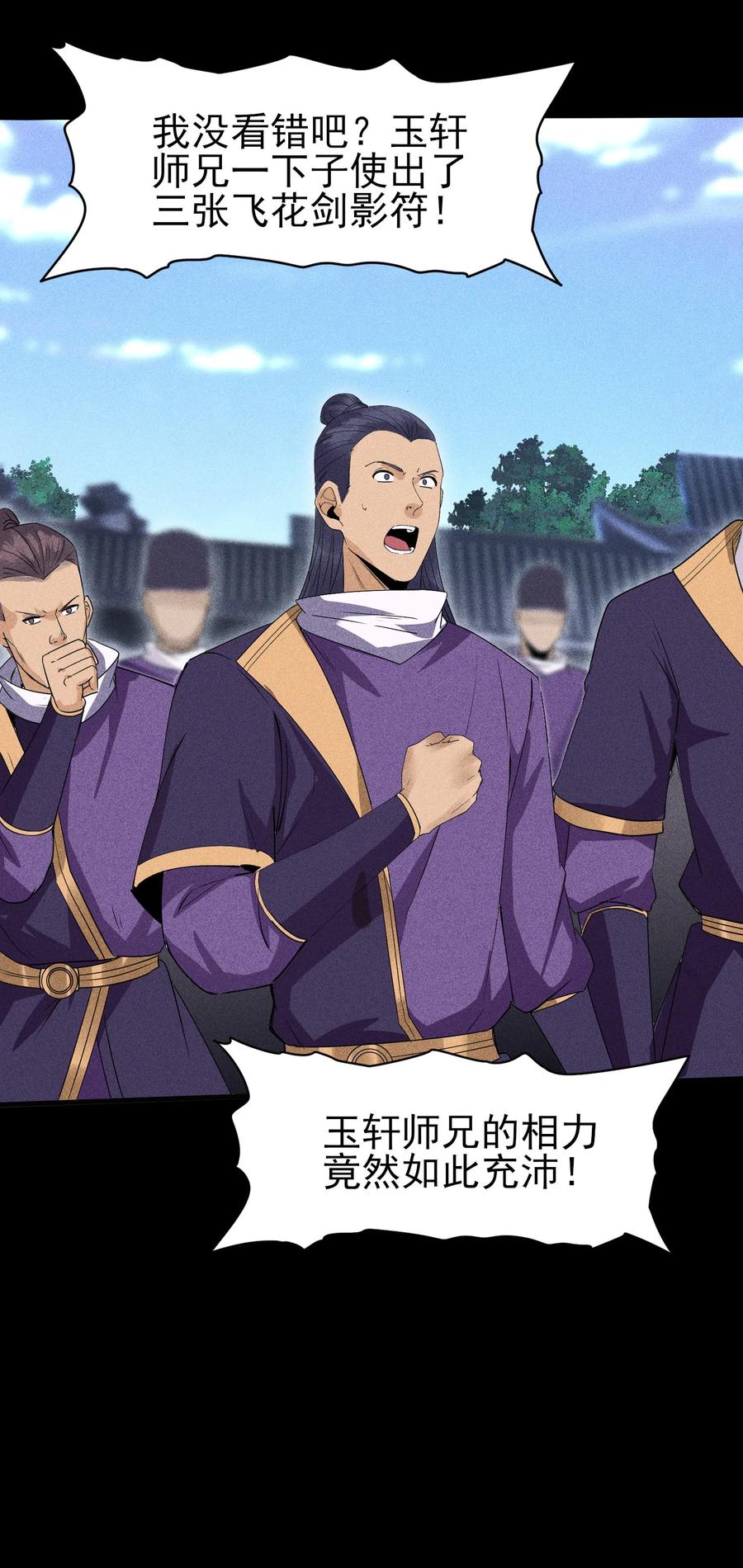 天相 - 44 灭煞大会 - 第54张图