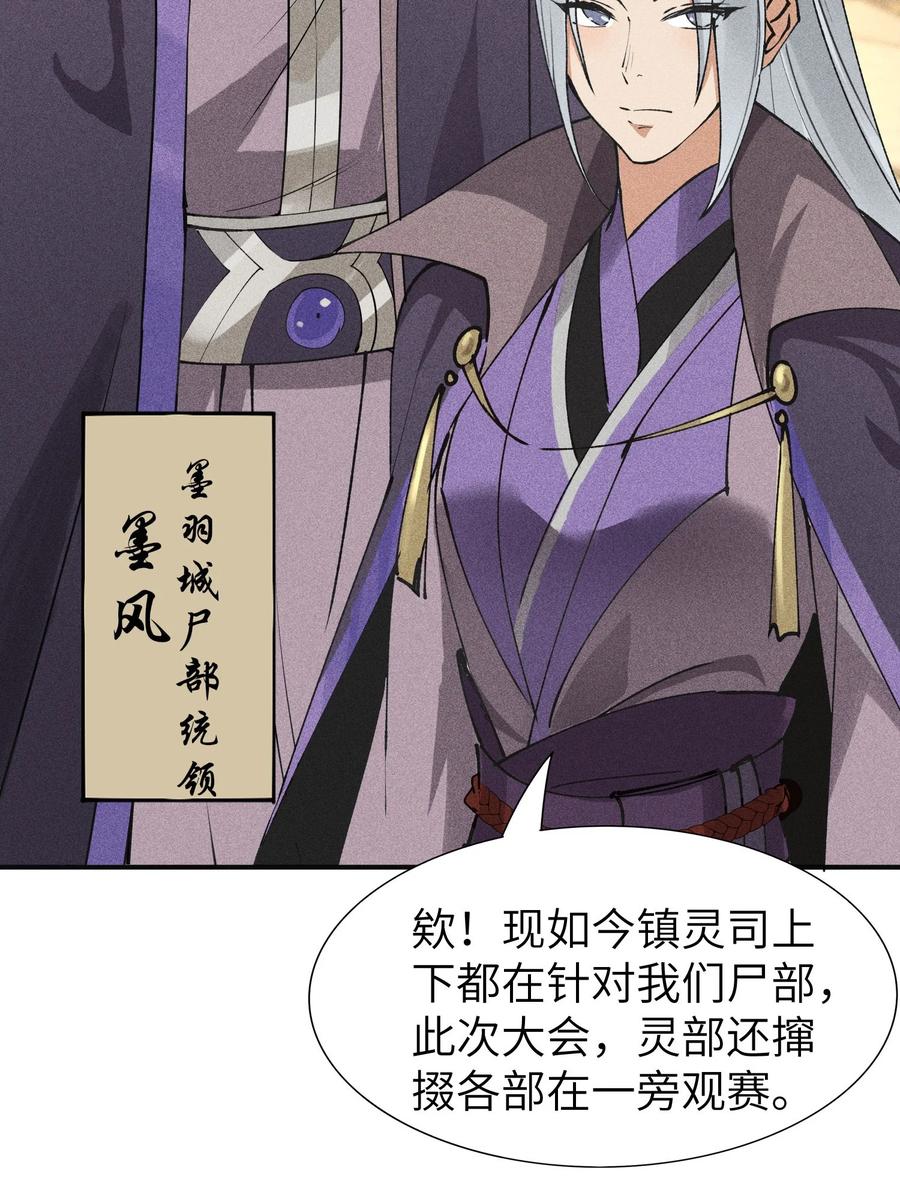 天相 - 44 灭煞大会 - 第15张图