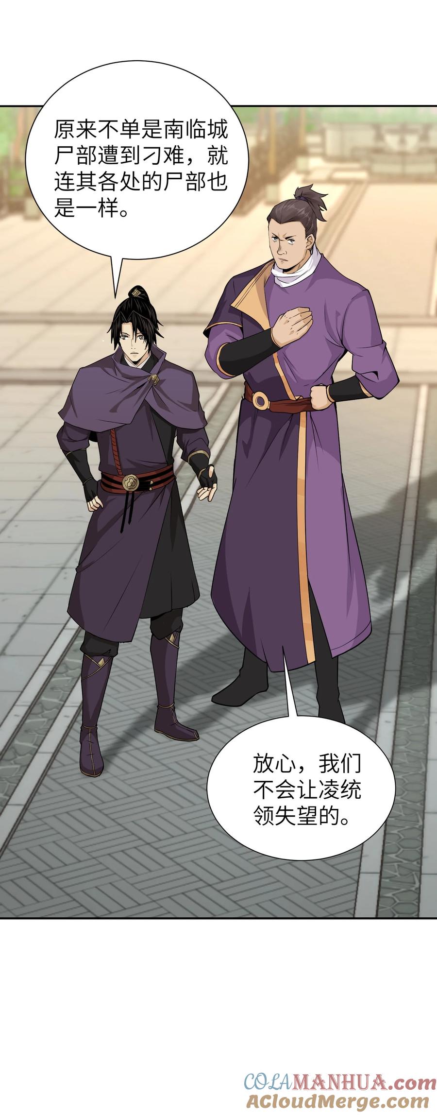 天相 - 44 灭煞大会 - 第22张图