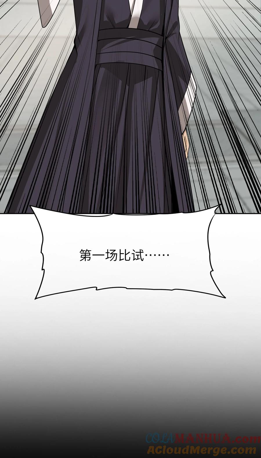 天相 - 44 灭煞大会 - 第37张图