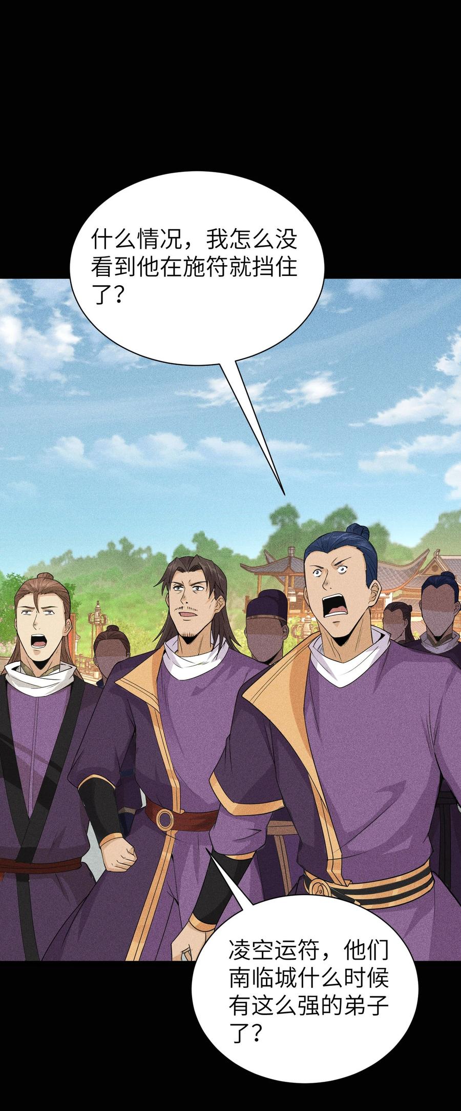 天相 - 44 灭煞大会 - 第50张图