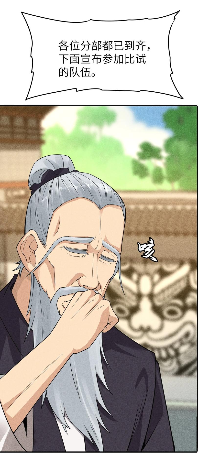 天相 - 44 灭煞大会 - 第24张图