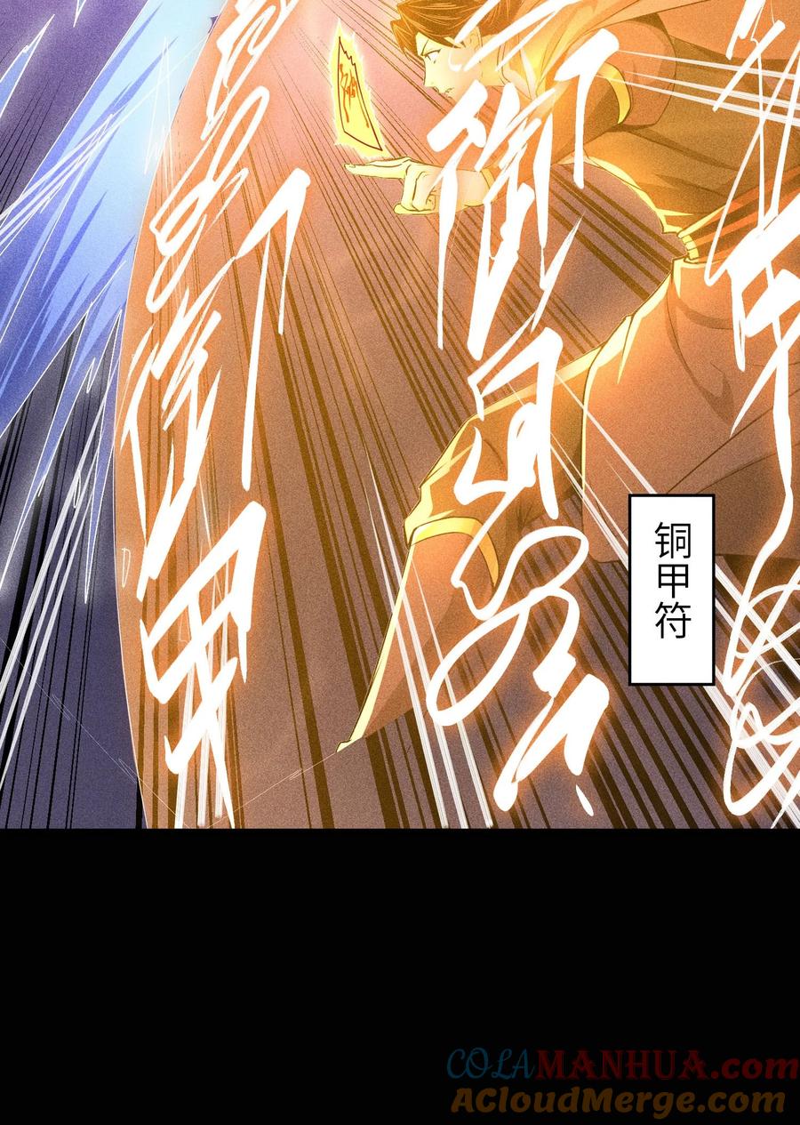 天相 - 44 灭煞大会 - 第49张图